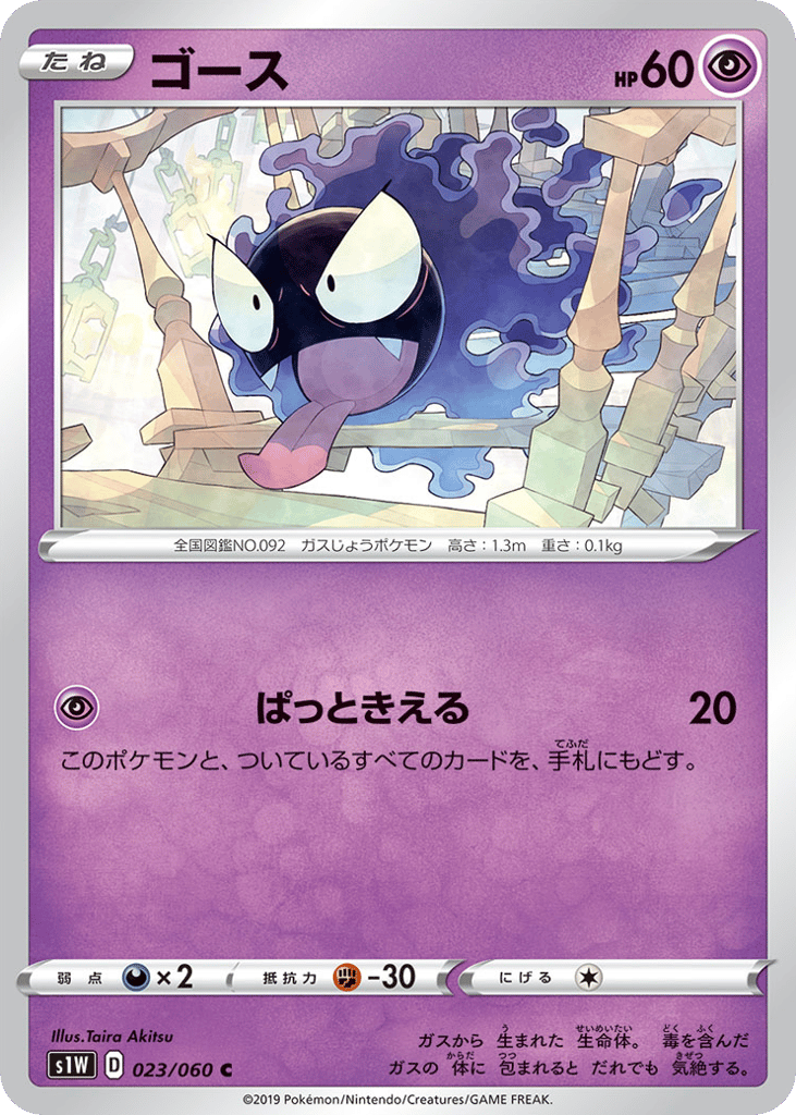 ゴース card front