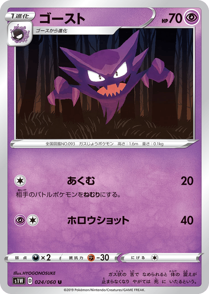ゴースト card front