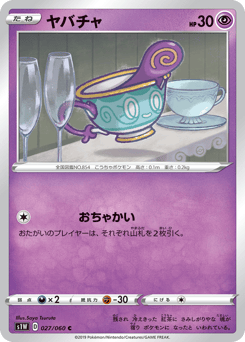 ヤバチャ
