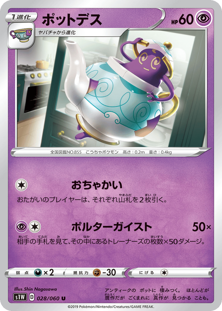ポットデス card front