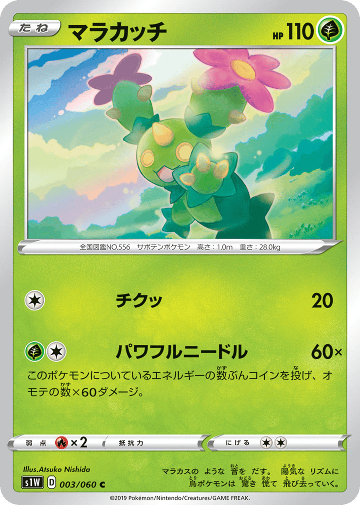 マラカッチ card front