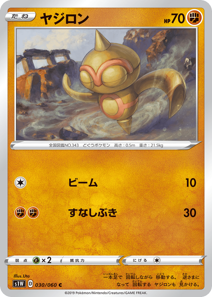 ヤジロン card front