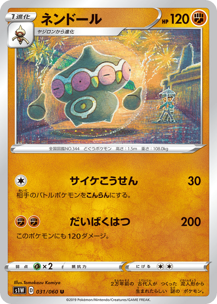 ネンドール card front