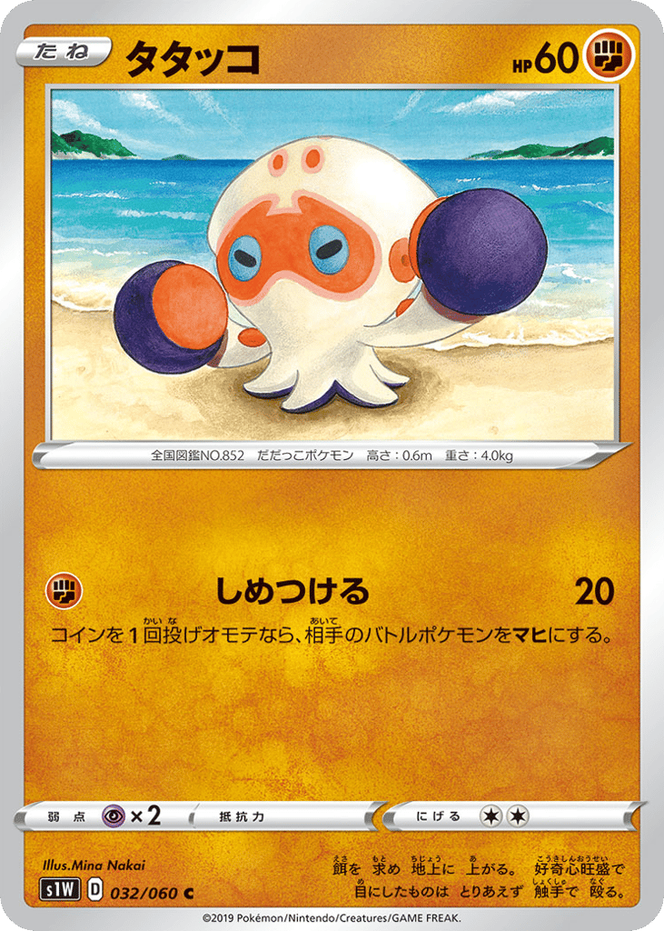 タタッコ card front