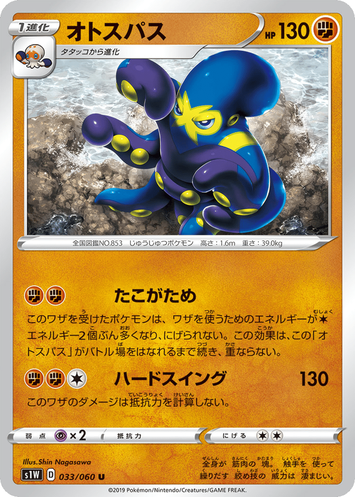 オトスパス card front