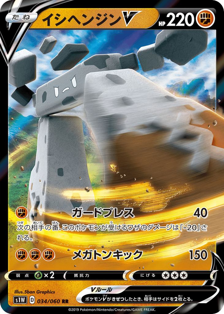 イシヘンジンV card front
