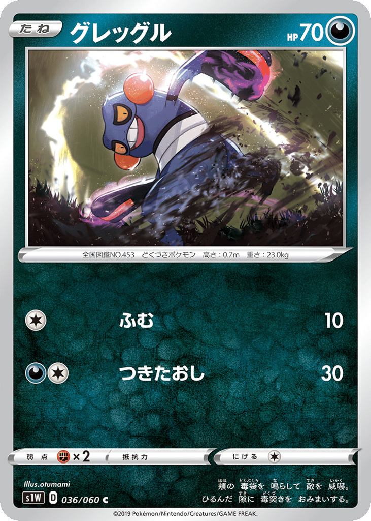 グレッグル card front