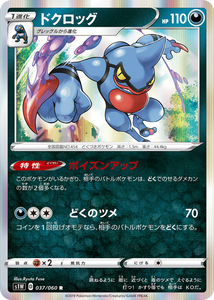 ドクロッグ card front