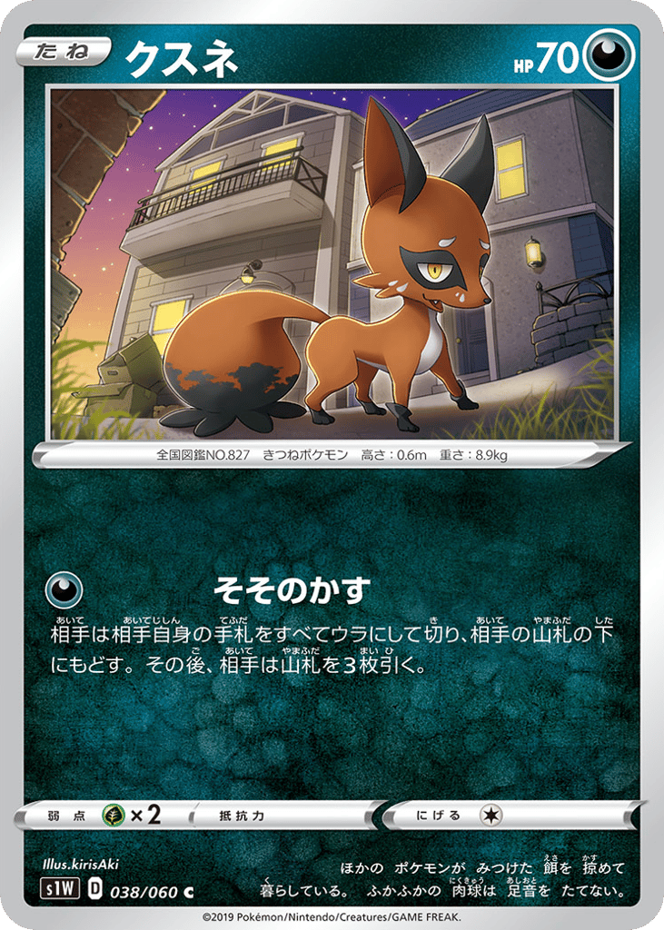 クスネ card front
