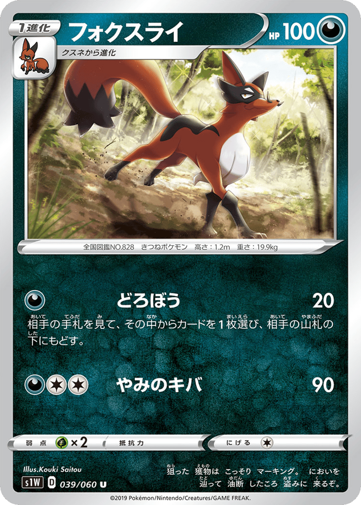 フォクスライ card front
