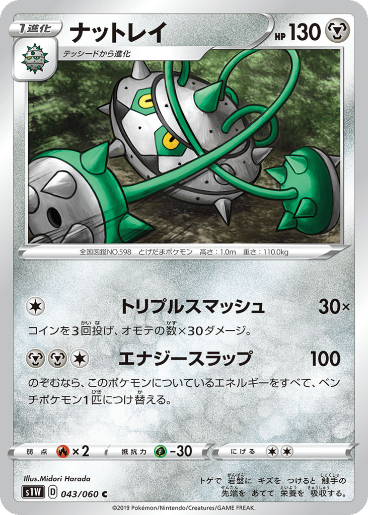 ナットレイ card front