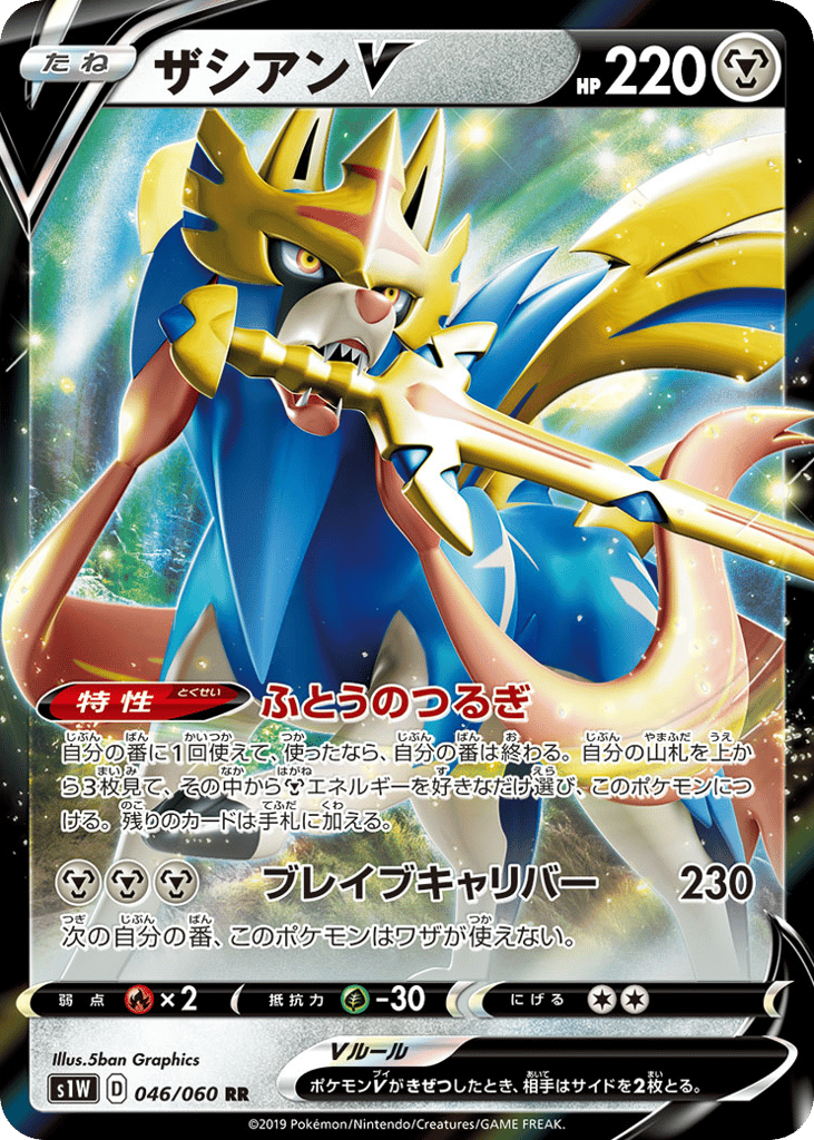ザシアンV card front