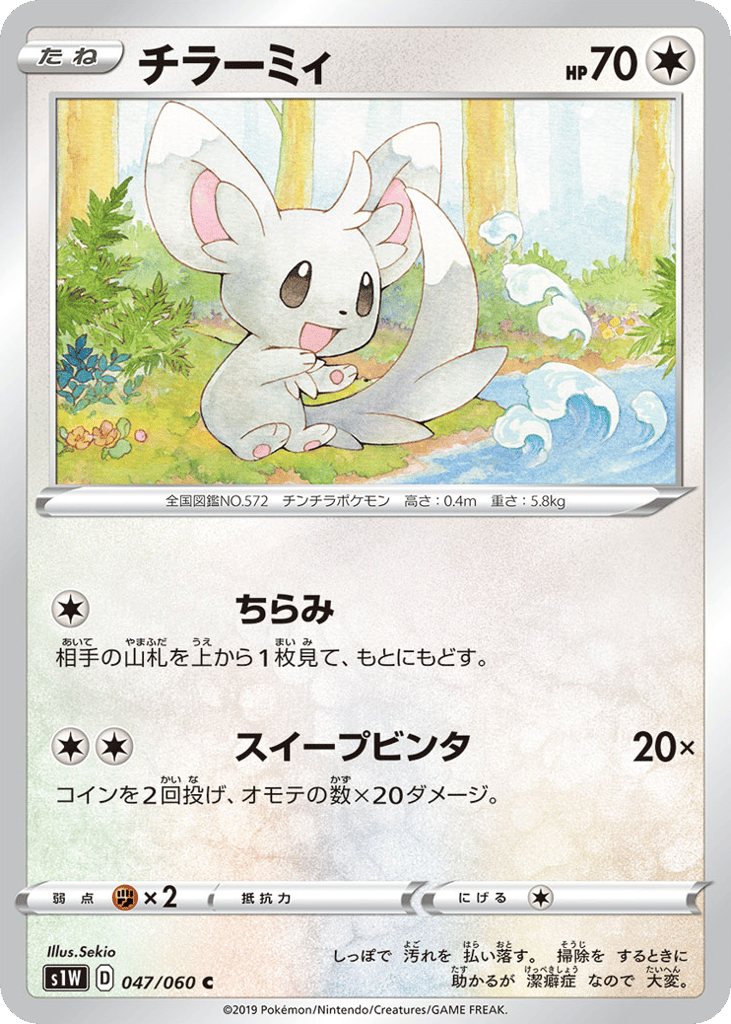 チラーミィ card front