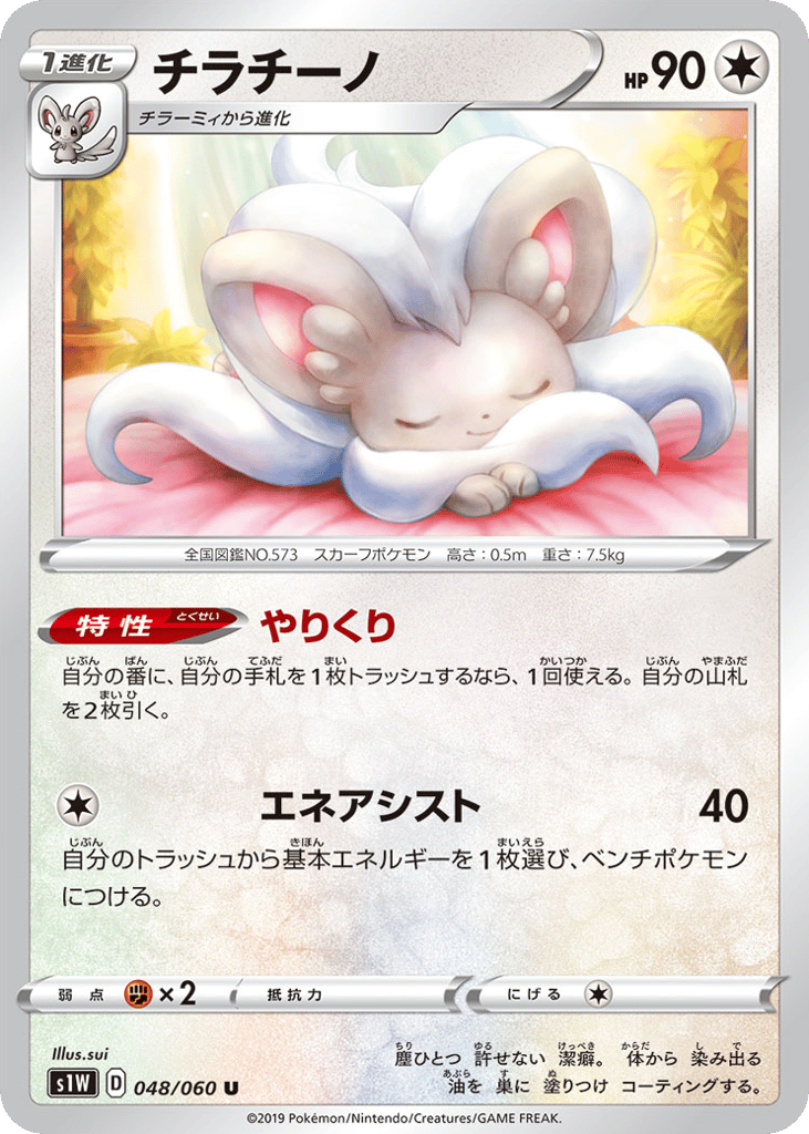 チラチーノ card front