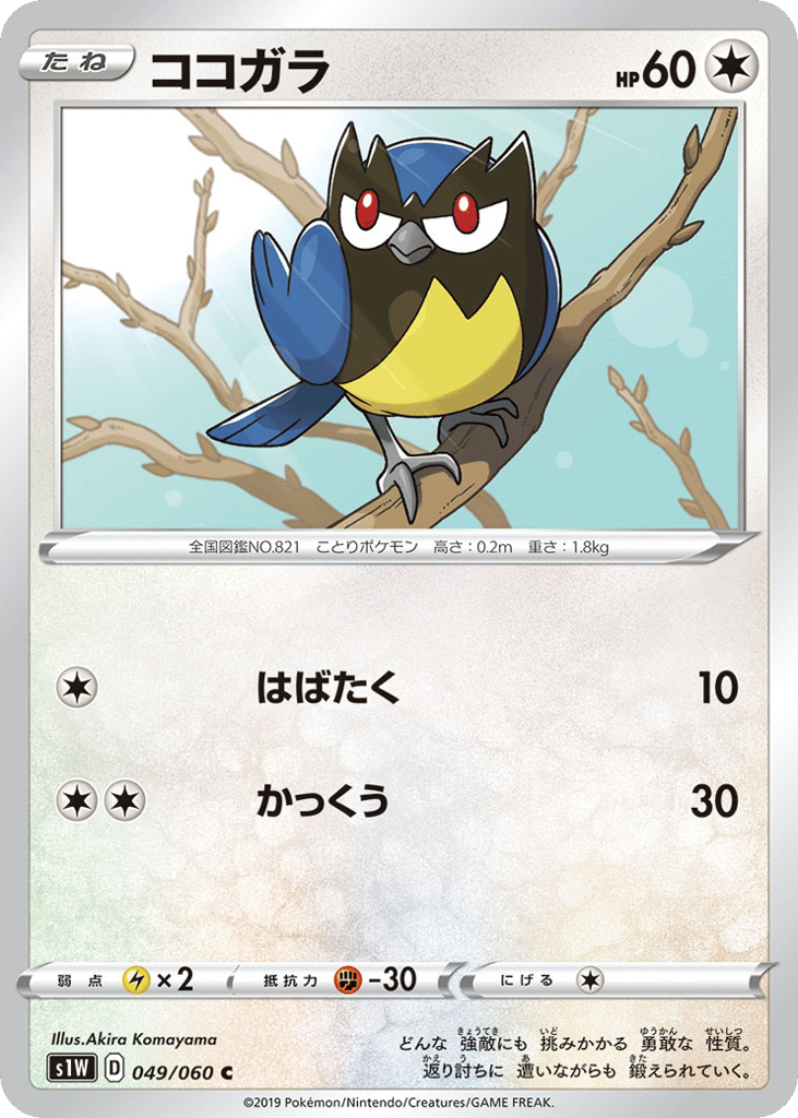 ココガラ card front