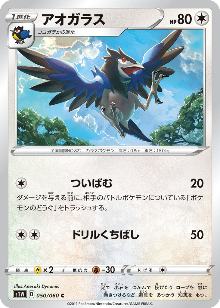 アオガラス card front
