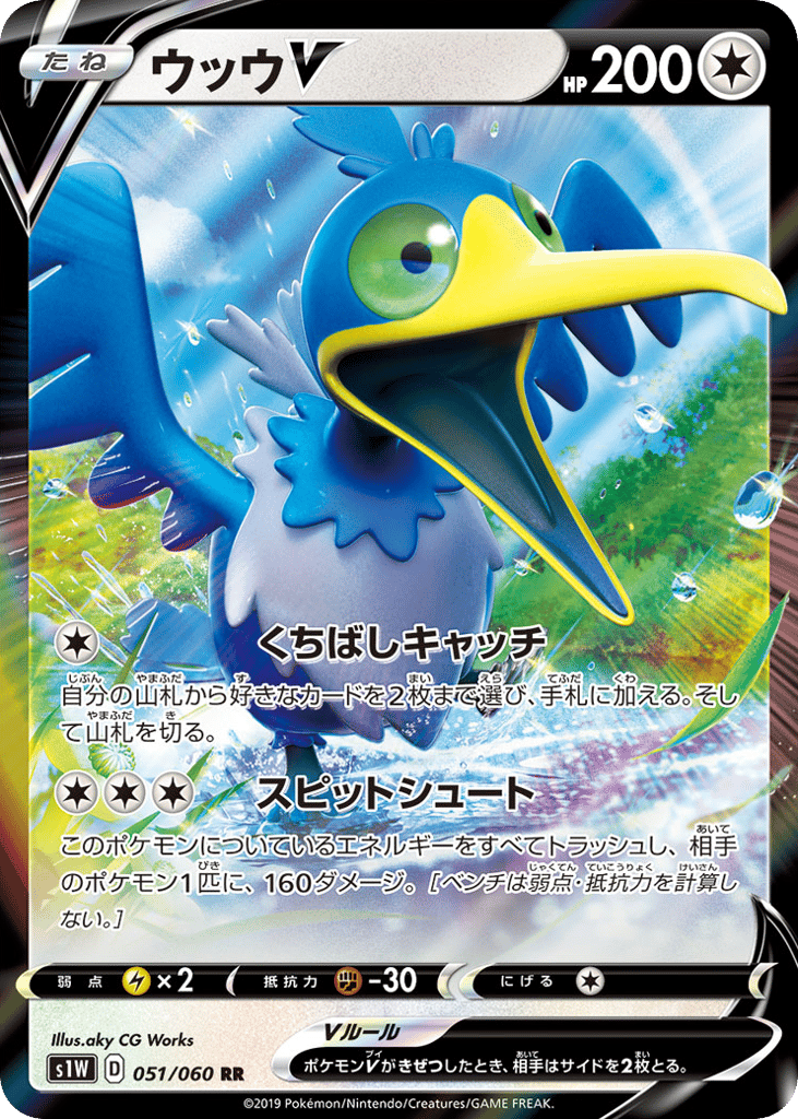 ウッウV card front