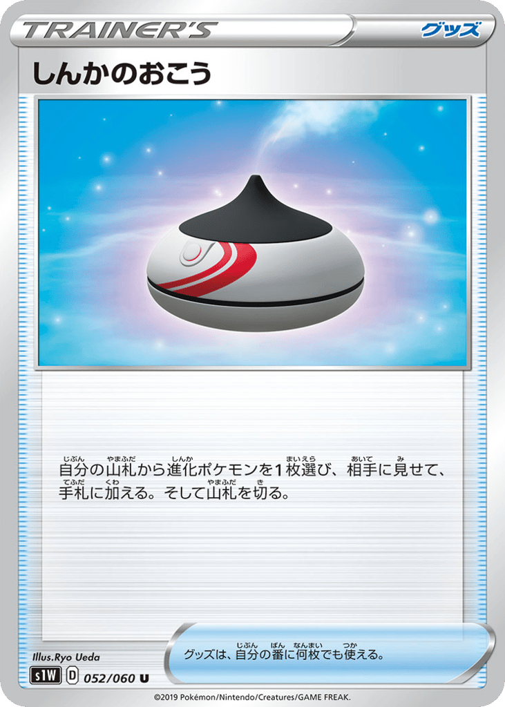 しんかのおこう card front