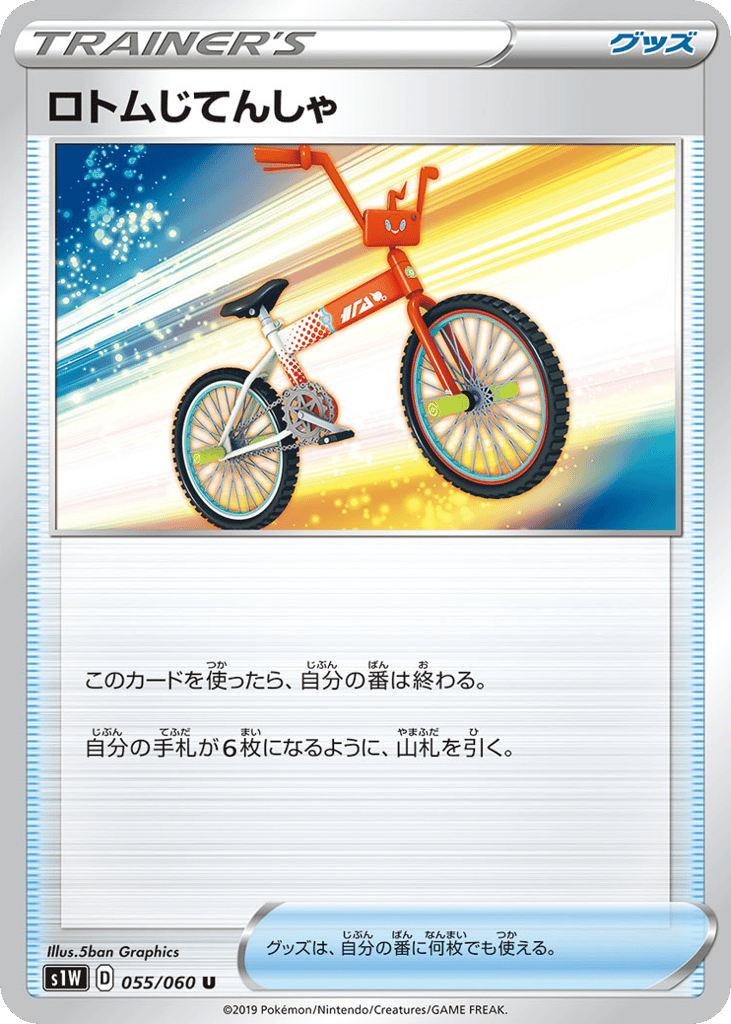 ロトムじてんしゃ card front