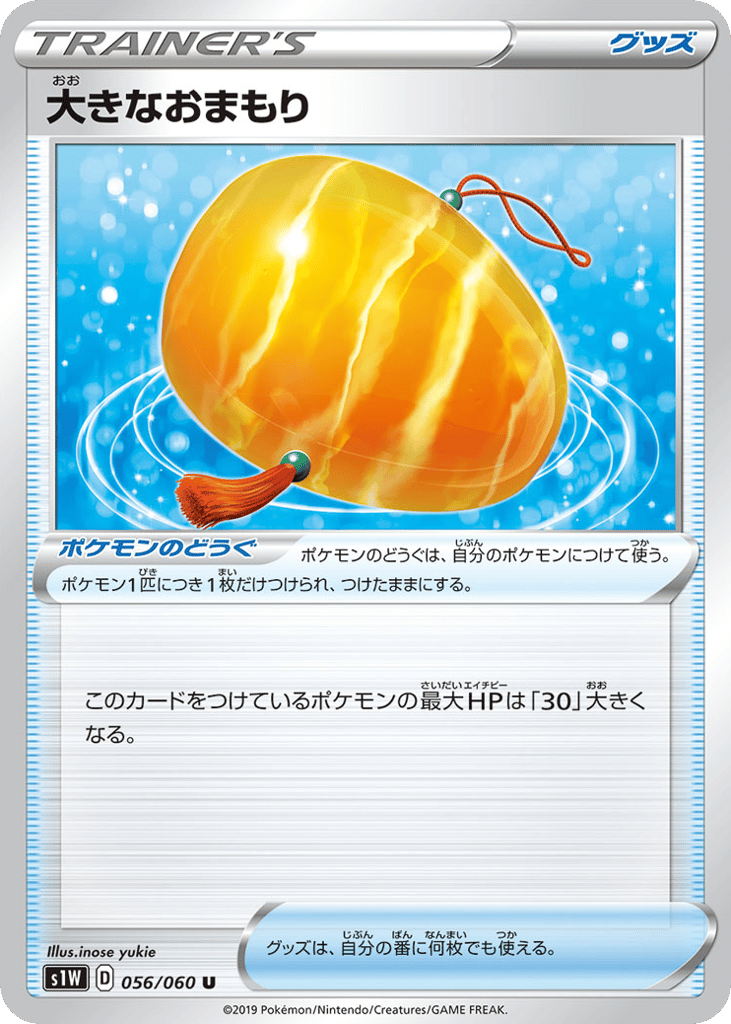 大きなおまもり card front