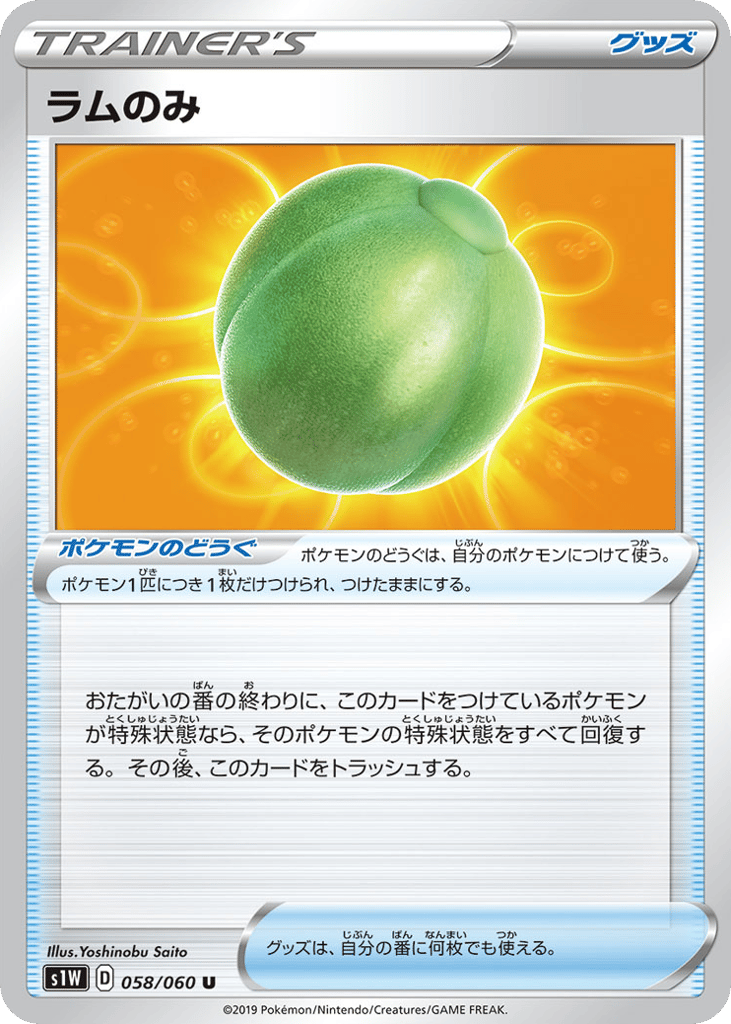 ラムのみ card front