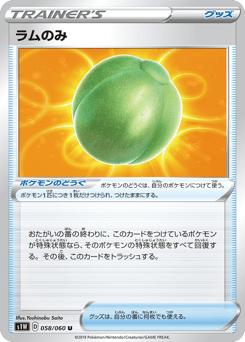ラムのみ