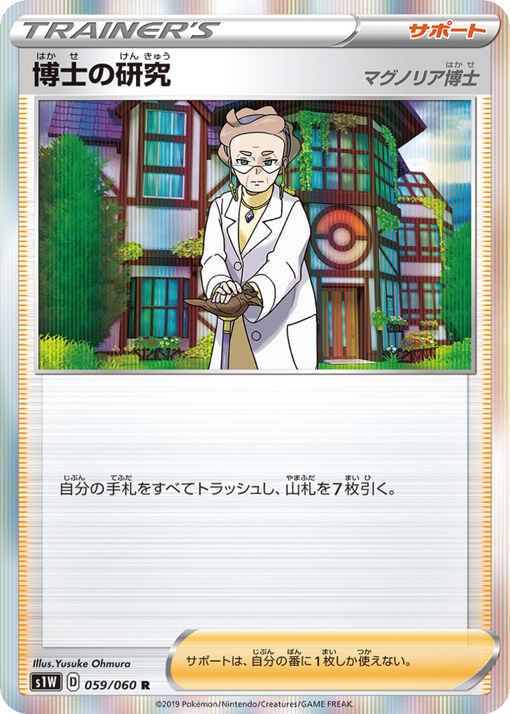 博士の研究（マグノリア博士） card front