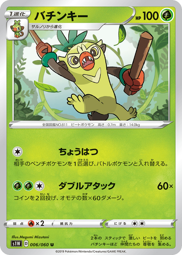 バチンキー card front