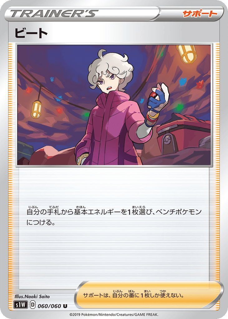 ビート card front