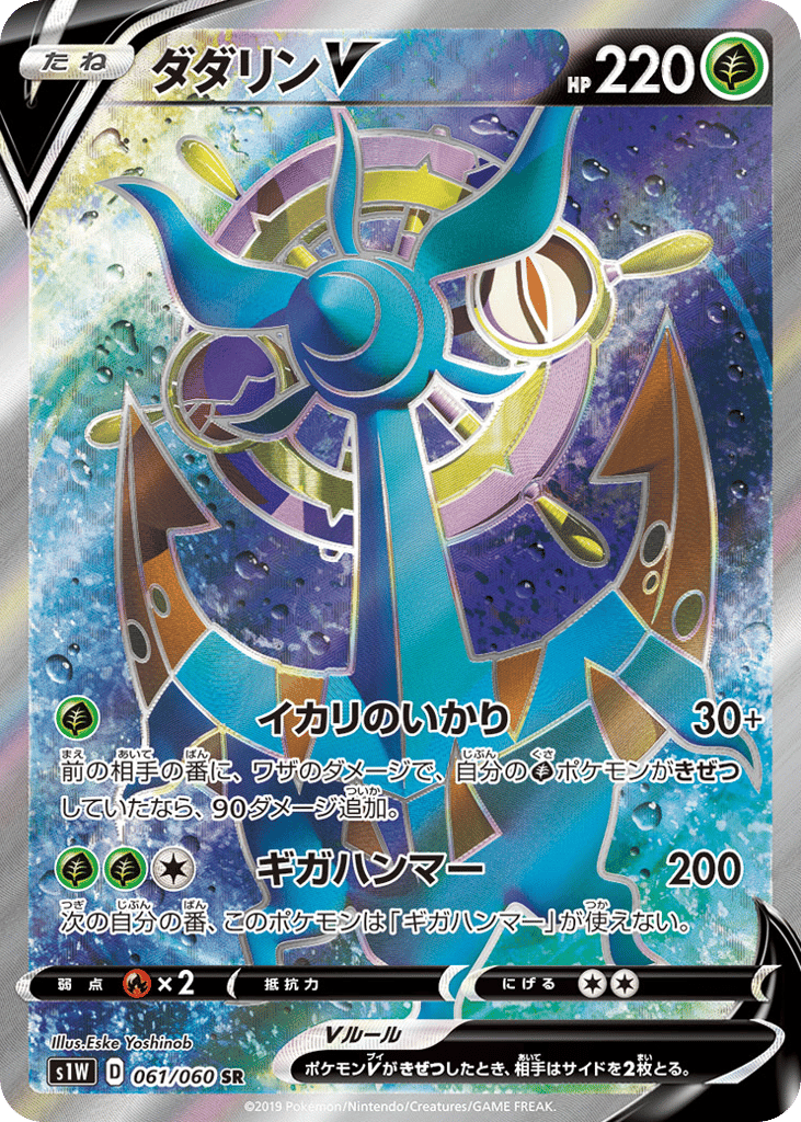 ダダリンV card front