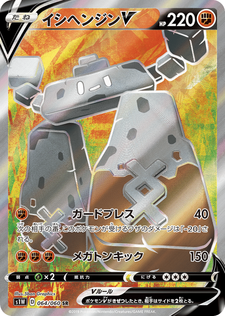 イシヘンジンV card front