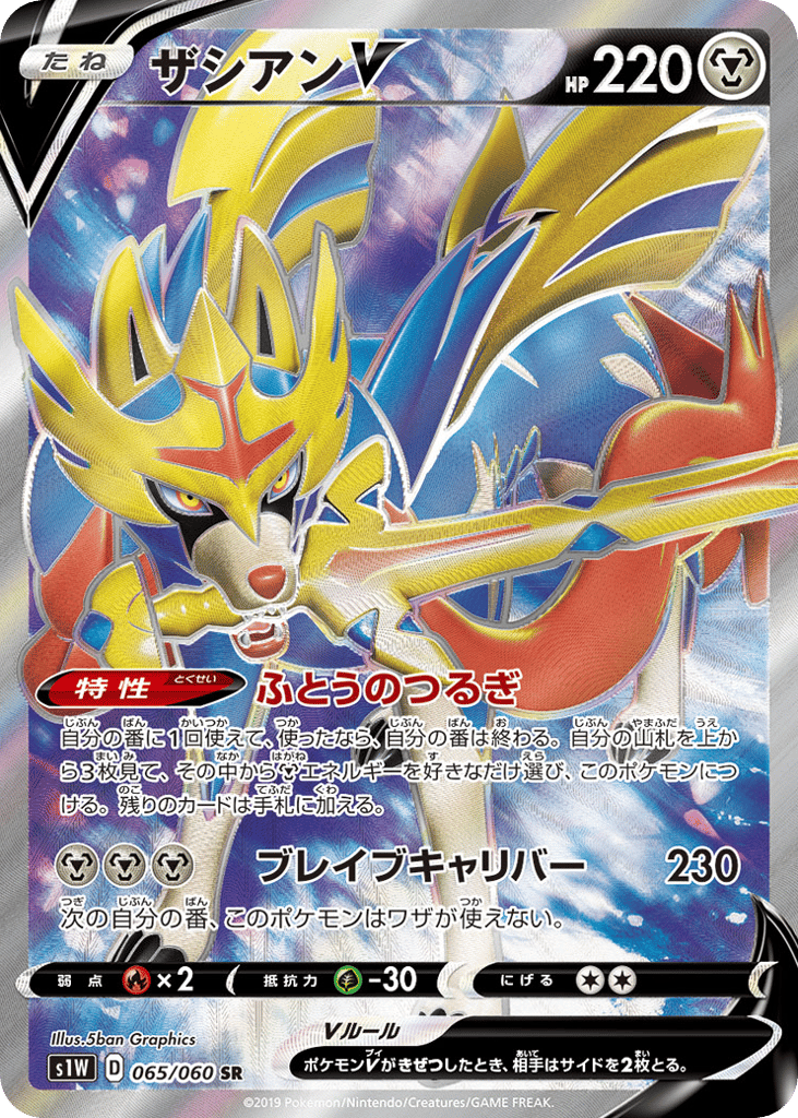 ザシアンV card front