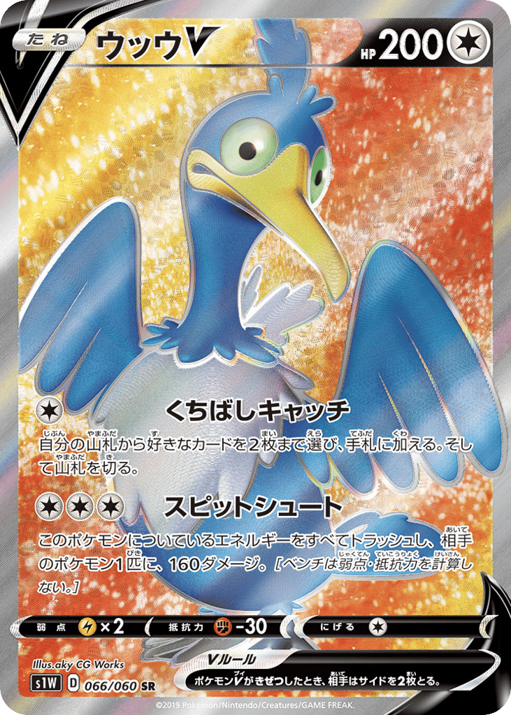 ウッウV card front