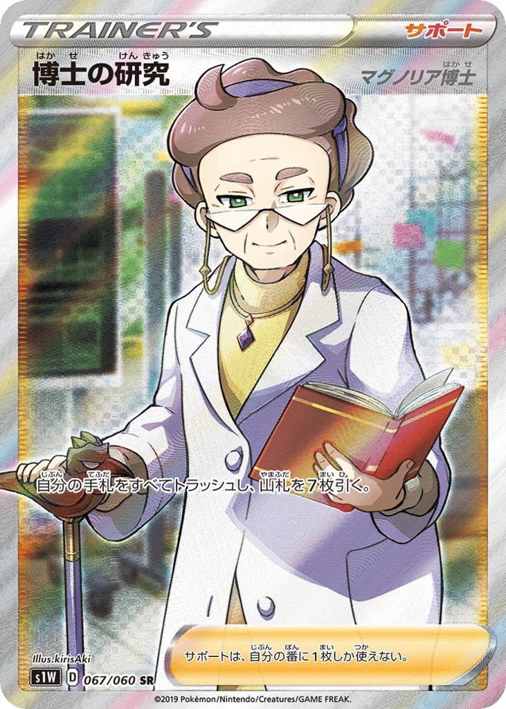 博士の研究（マグノリア博士） card front