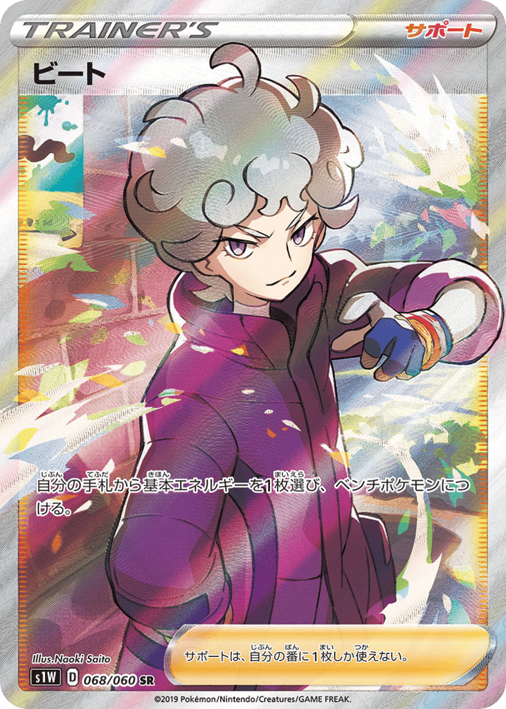 ビート card front