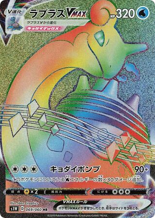Lapras VMAX card front