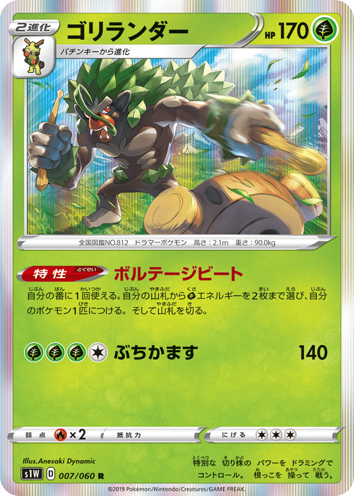ゴリランダー card front