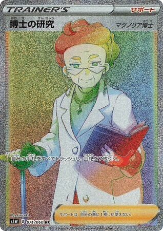 Professor's Research card front