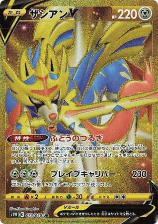 Zacian V card front