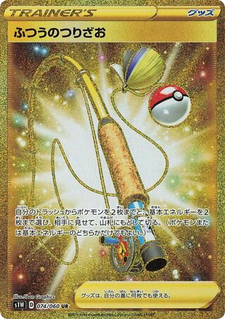 Ordinary Rod card front