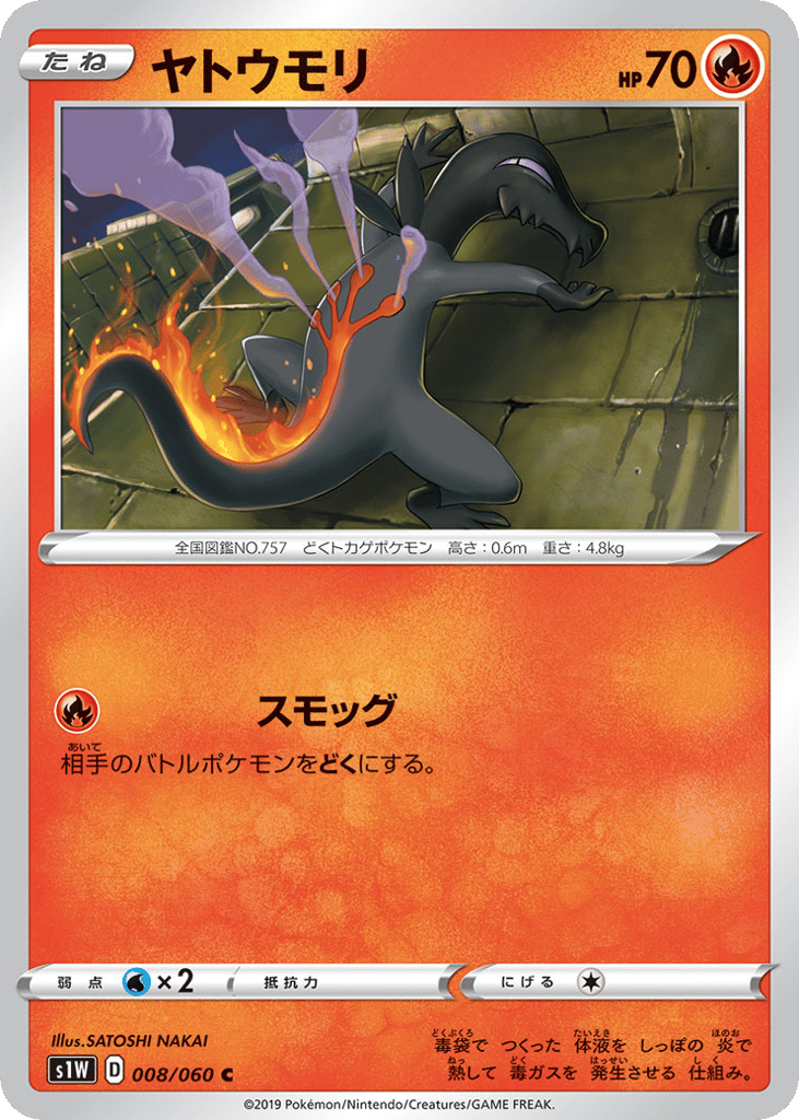 ヤトウモリ card front