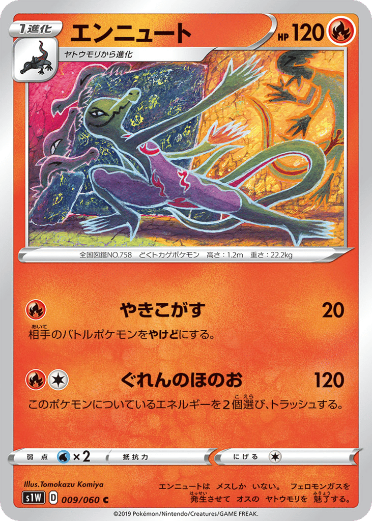 エンニュート card front