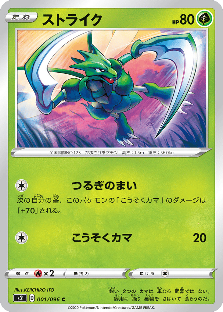 ストライク card front