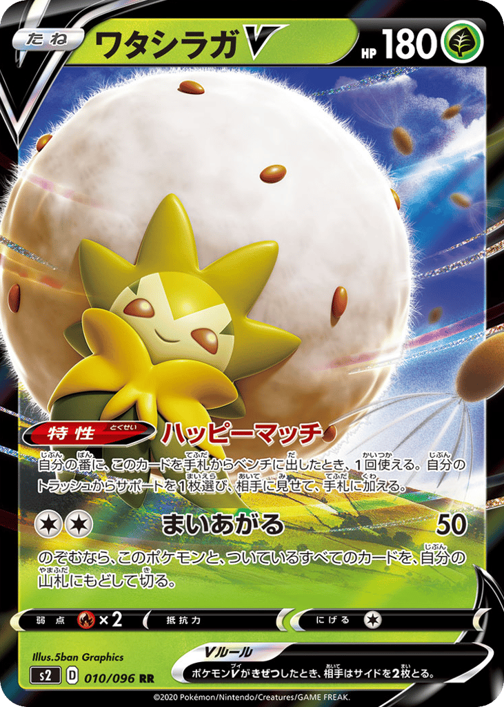 ワタシラガV card front