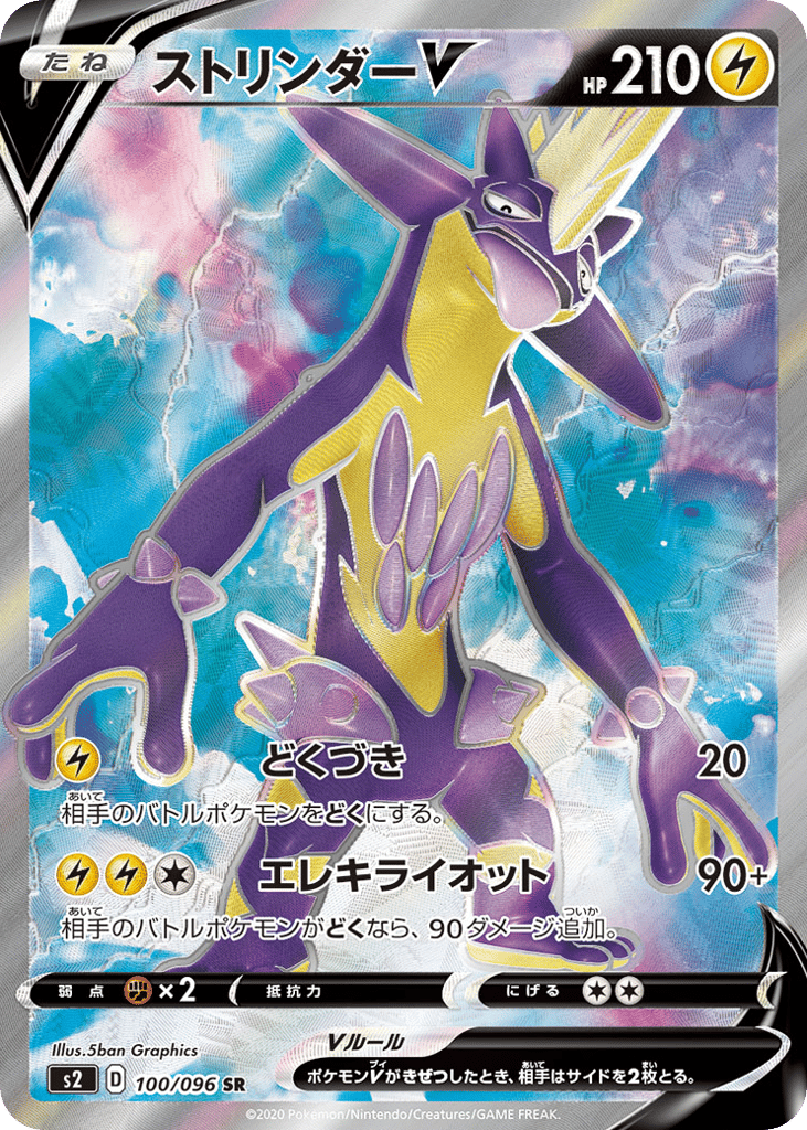 ストリンダーV card front