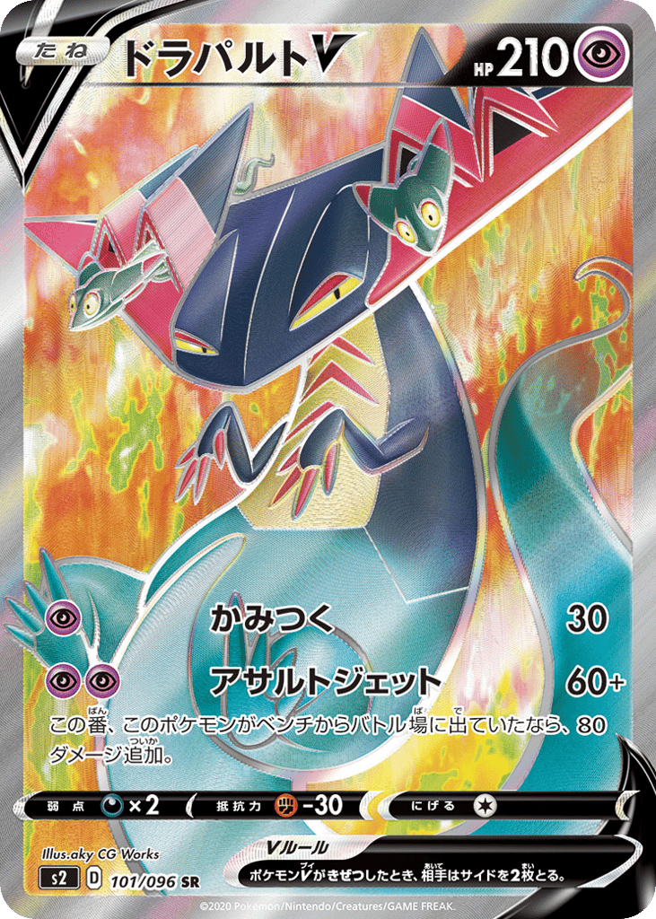 ドラパルトV card front