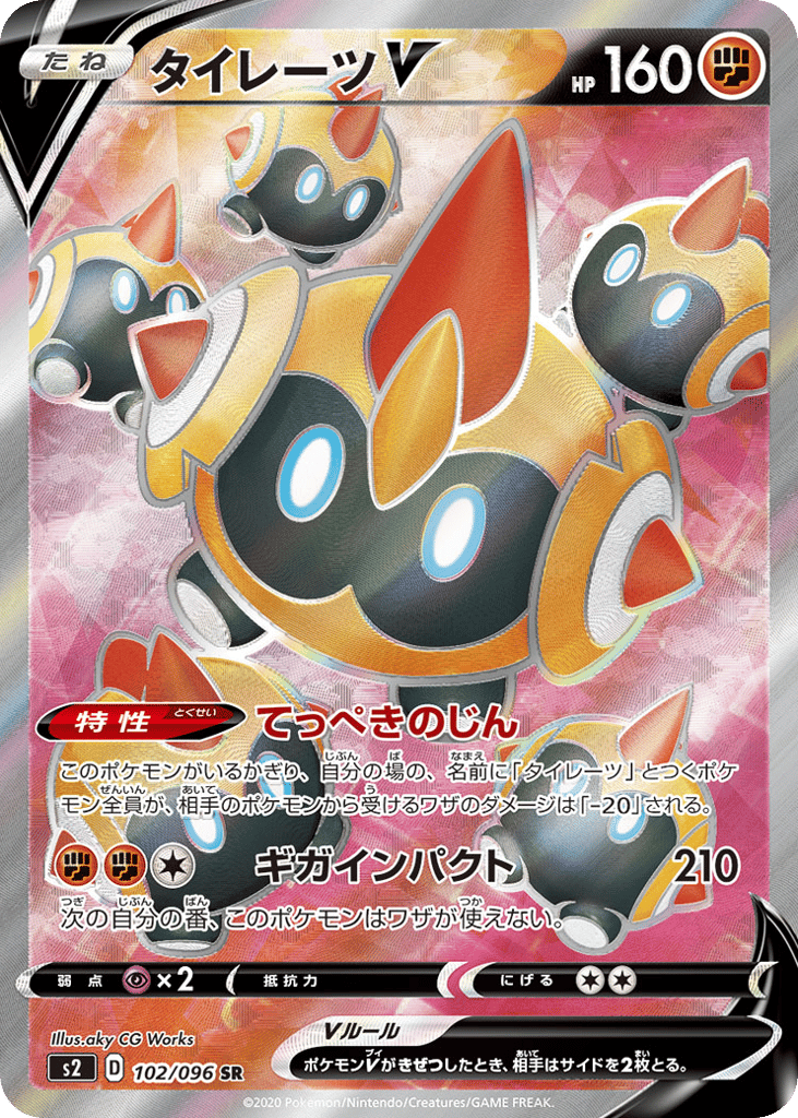 タイレーツV card front