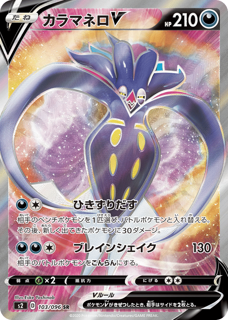 カラマネロV card front
