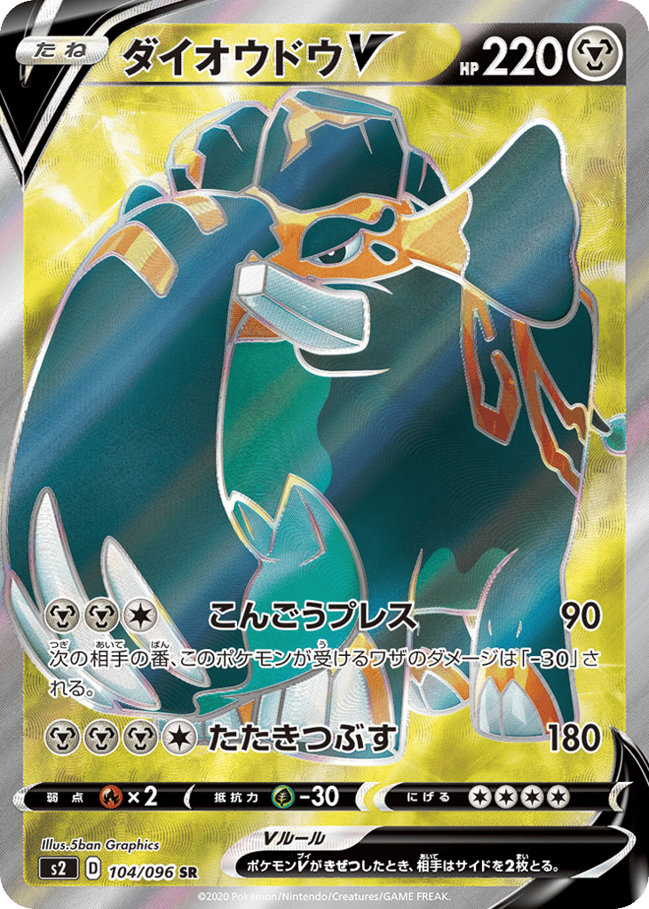 ダイオウドウV card front