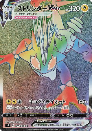 Toxtricity VMAX card front